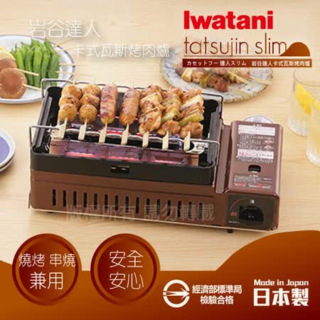 【岩谷Iwatani】新網烤串燒磁式瓦斯烤爐2.3kw-咖啡色-日本製造(CB-ABR-1)
