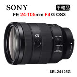 SONY FE 24-105mm F4 G OSS(平行輸入)送UV+清潔組