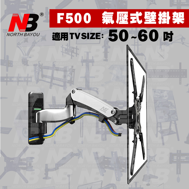 《NB》F500/50-60吋氣壓式液晶螢幕壁掛架