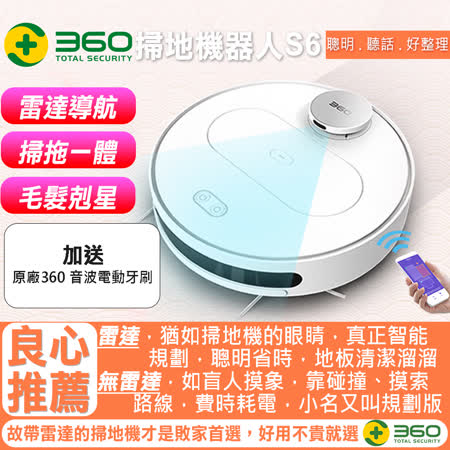 奇虎360 掃地機器人 S6