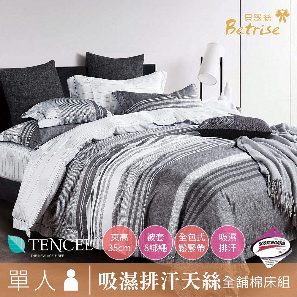 【Betrise遐思】單人全舖棉-3M專利天絲吸濕排汗四件式兩用被厚包組(採用3M專利吸濕排汗藥劑)