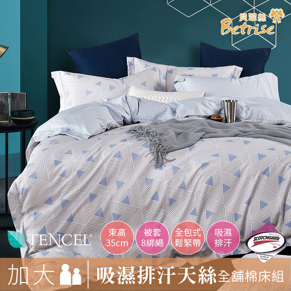 【Betrise錦心悠】加大全舖棉-3M專利天絲吸濕排汗四件式兩用被厚包組(採用3M專利吸濕排汗藥劑)