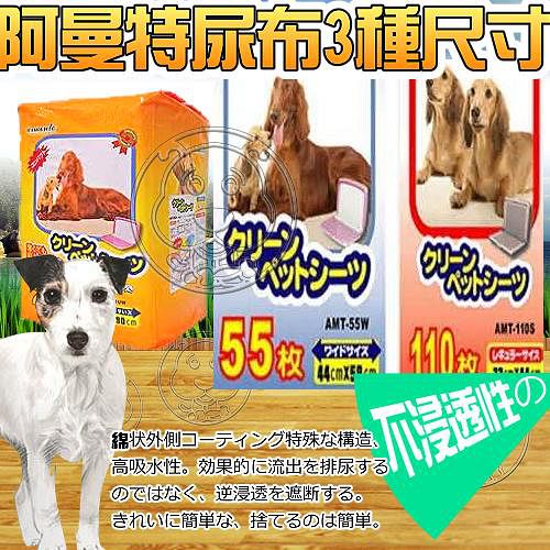 阿曼特armonto《犬用》抗菌尿布_三種尺寸↓共6包免運費