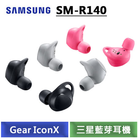 Samsung Gear IconX
2018 SM-R140 藍牙耳機 