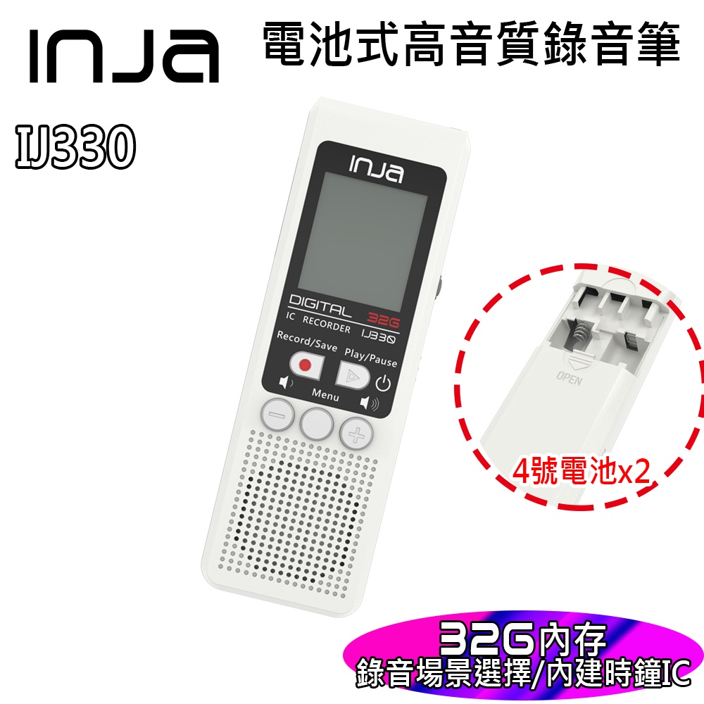 【VITAS】IJ330 高音質降噪 電池式錄音筆 32G 90天錄音 聲控 無損