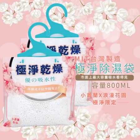 極淨
香氛強效除濕袋50入