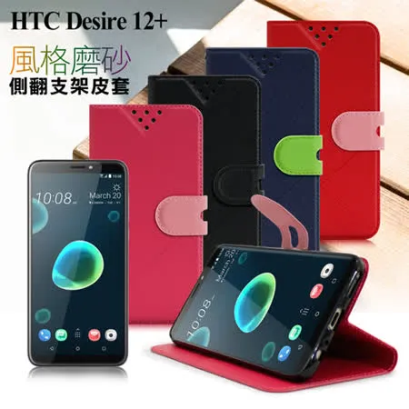 NISDA for HTC Desire 12+ 風格磨砂側翻支架皮套