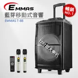 EMMAS 拉桿移動式藍芽無線喇叭 (T88)