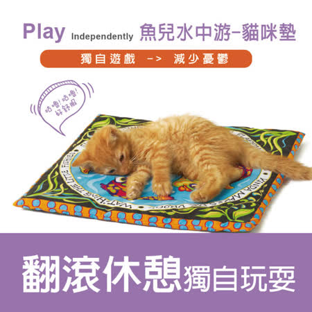 Petstages 
魚兒水中游貓咪墊