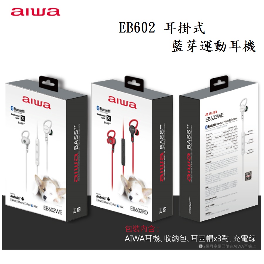 AIWA 愛華 EB602 無線藍芽入耳式音樂通話耳機