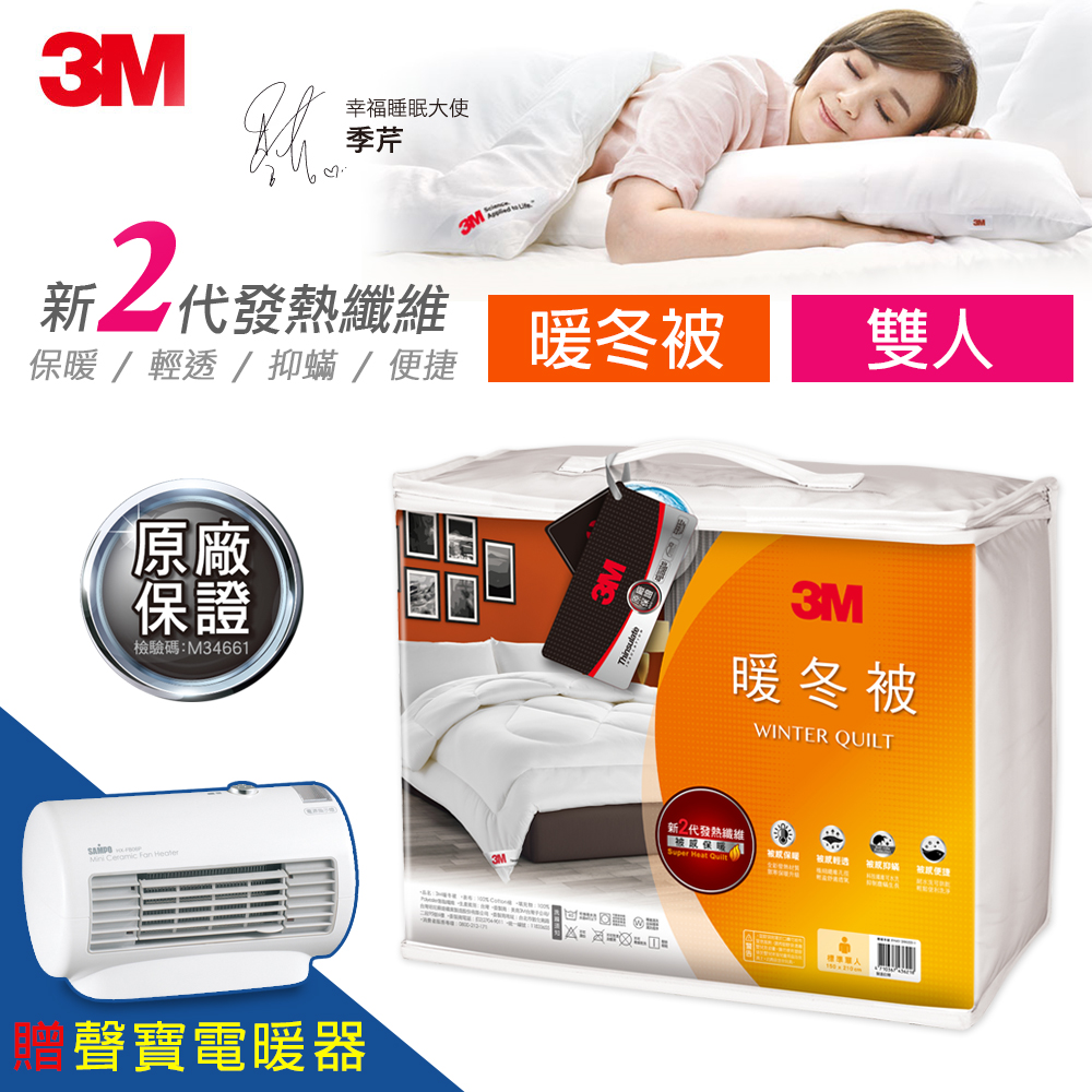 加贈聲寶電暖器【3M】新2代發熱纖維可水洗暖冬被NZ370(標準雙人6x7)