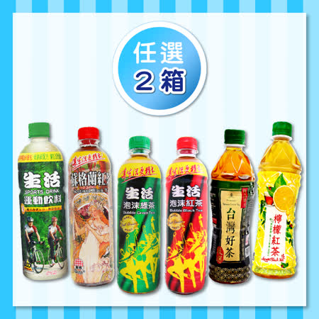 生活
飲料任選免運組