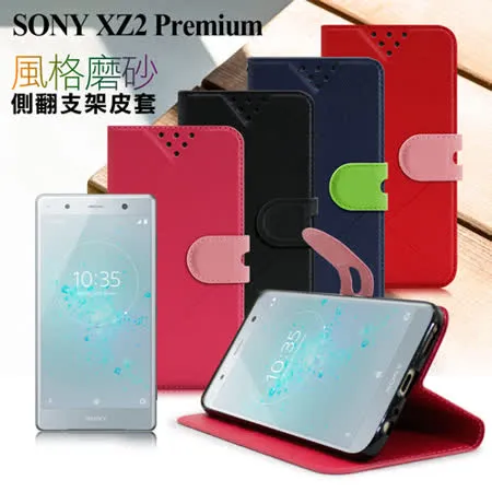 NISDA for SONY Xperia XZ2 Premium 風格磨砂側翻皮套