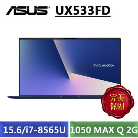 ASUS UX533FD皇家藍
i7/16G/512G/GTX1050