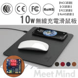 Meet Mind 10W 無線充電滑鼠板