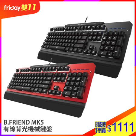 B.FRIEND MK5 
背光機械鍵盤