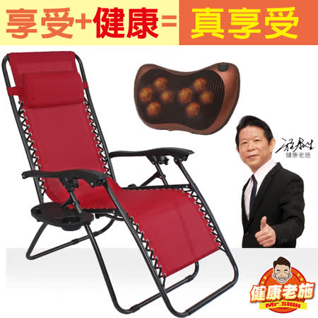 人生勝利真享受
躺椅按摩組