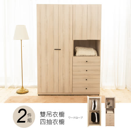 HAPPYHOME 
4.5尺+四抽衣櫃