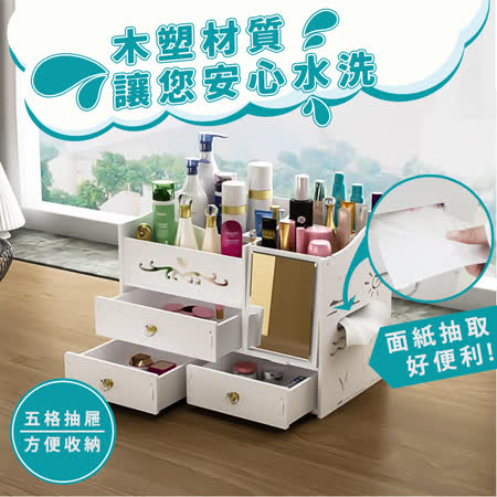【家適帝】木塑化妝鏡台小物收納盒 4入 (附面紙抽取口)