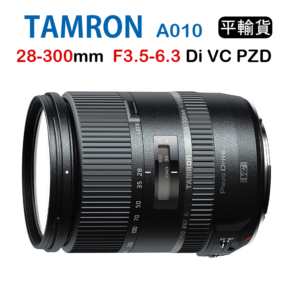 Tamron 28-300mm F3.5-6.3 Di VC PZD A010 騰龍 (平行輸入) 送UV+清潔組