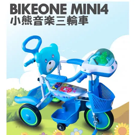 BIKEONE MINI4 小熊音樂兒童三輪車腳踏車 音樂寶寶三輪自行車 多功能親子後控可推騎三輪車 輕便寶寶手推車童車