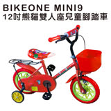 BIKEONE MINI9 12吋熊貓雙人座兒童腳踏車(附輔助輪) 低跨點設計手把坐墊可調寶寶兒童三輪車 兩種款式菜籃可選 黑網/藍色