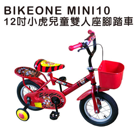 BIKEONE MINI10 12吋小虎兒童雙人座腳踏車(附輔助輪) 流線感設計把手坐墊可調 鋁合金鋼圈兒童三輪車