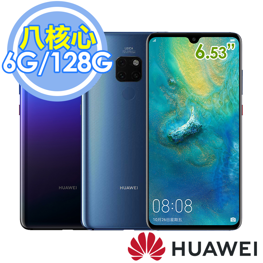 HUAWEI Mate 20 6G/128G 6.53吋 八核徠卡三鏡頭智慧型手機-送車用乾濕兩用吸塵器+背蓋+螢幕保護貼+13000行動電源