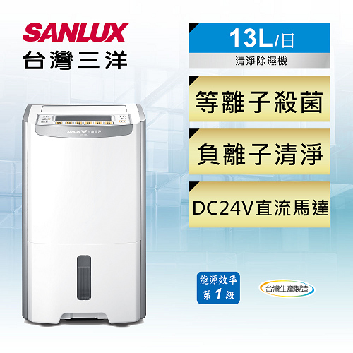 SANLUX 台灣三洋 13公升大容量微電腦除濕機 SDH-130LD