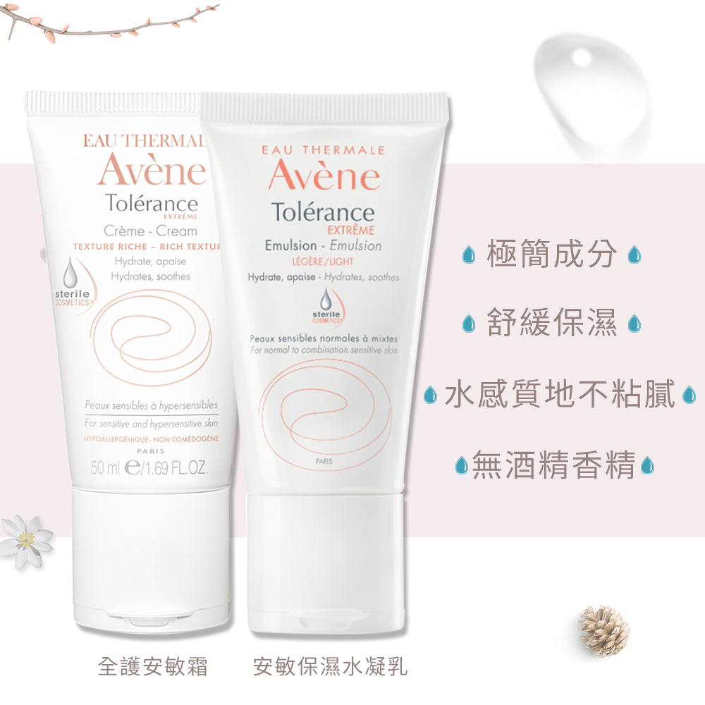 Avene 雅漾 安敏保濕水凝乳/全護安敏霜 50ml-任選2入