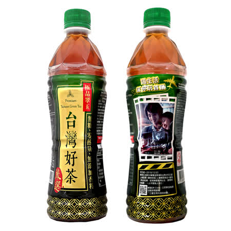 生活 電影限定版
台灣好茶極品翠玉