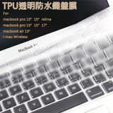 Apple macbook pro13”15”17”/ Air13”TPU透明防水鍵盤保護膜
