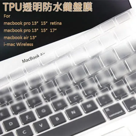 Apple macbook pro13”15”17”/ Air13”TPU透明防水鍵盤保護膜