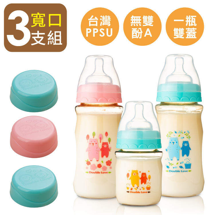 Double Love 台灣製奶瓶 PPSU 雙蓋奶瓶 母乳儲存瓶 副食品罐 可銜接 AVENT吸乳器【A10093】