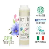 義大利 安舒綠ANTHYLLIS 亞麻籽強韌修護洗髮精 (250ml)