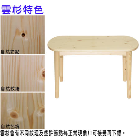 【Comfort House】雲杉兒童桌 矮桌 實木 和室桌 休閒桌 茶几