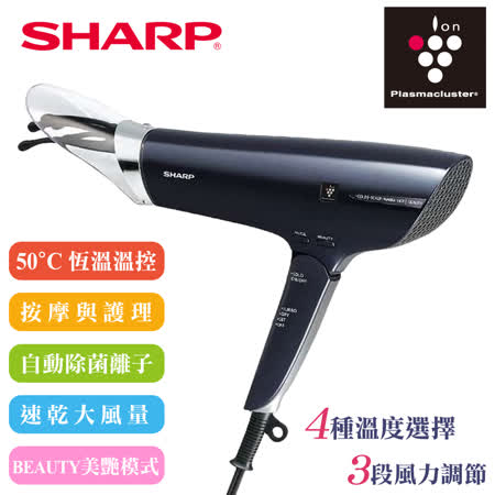 SHARP 夏普 自動擊菌離子活髮吹風機