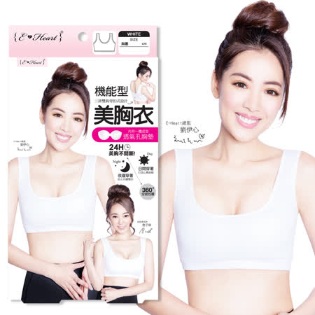 【E‧Heart】機能型美胸衣(24H吸濕排汗