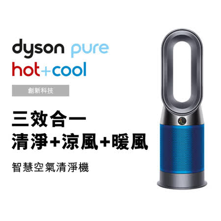 Dyson  Pure Hot+Cool HP04 三合一涼暖空氣清淨機/風扇/電暖器 