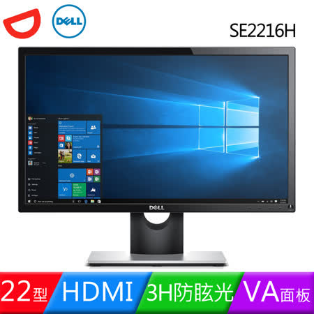DELL戴爾22型VA面板雙介面
液晶螢幕SE2216H
