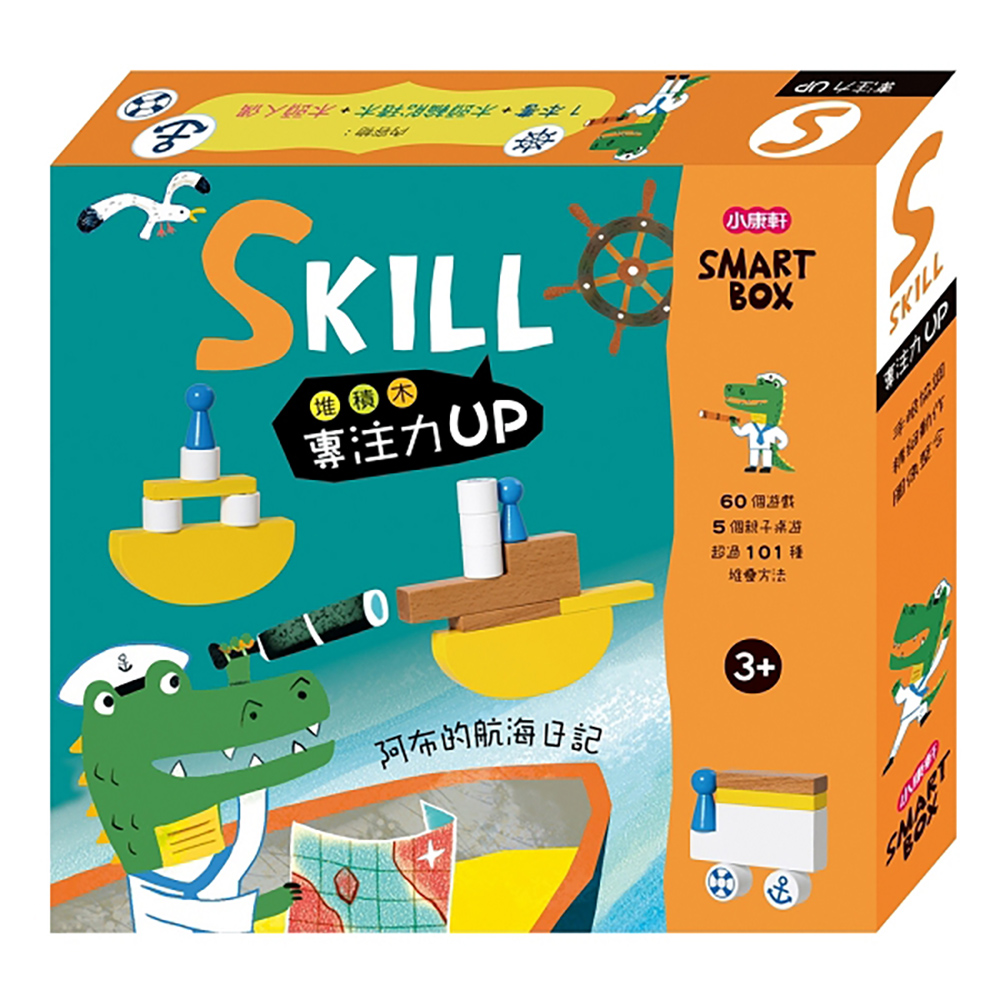 (購物車)《 小康軒 Kids Crafts 》SMART BOX 專注力遊戲盒 - 阿布的航海日記