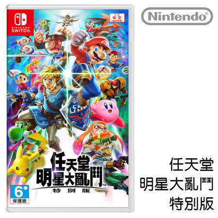 任天堂 Nintendo Switch 任天堂明星大亂鬥