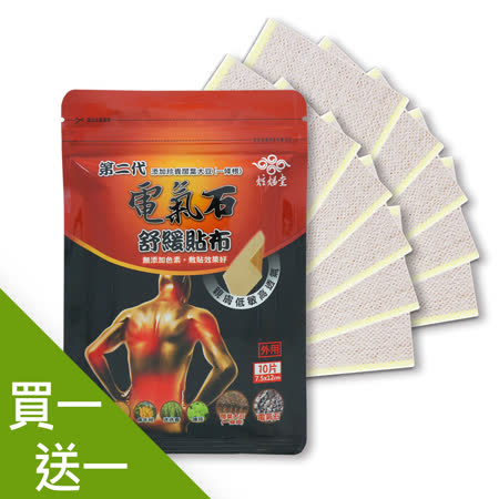 炫煬堂
第二代電氣石舒緩貼布