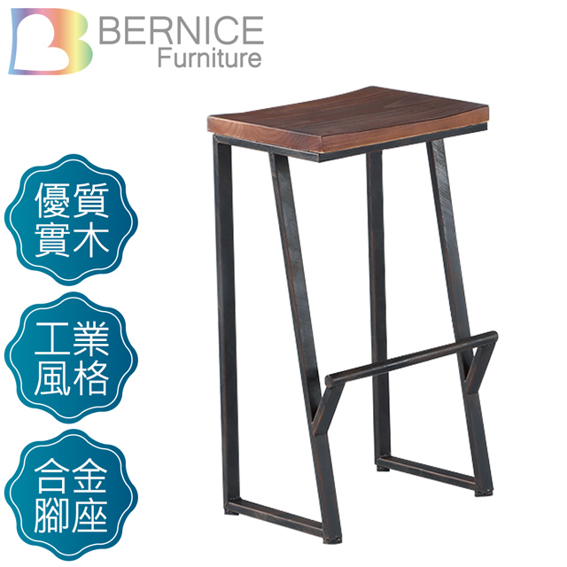 Bernice-班克鐵腳吧台椅/高腳椅