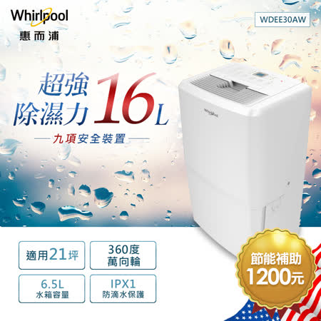 Whirlpool惠而浦 
16L節能除濕機