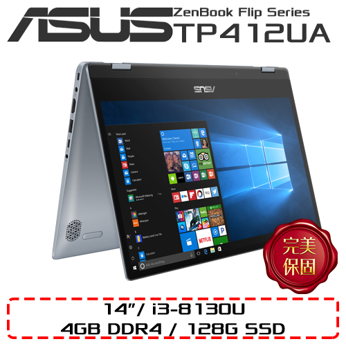 ASUS華碩 TP412UA-0061B8130U 14吋FHD/i3-8130U/4G/128G SSD 輕薄翻轉觸控筆電