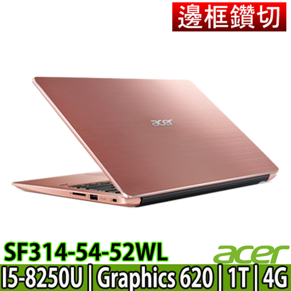 Acer SF314-54-52WL 14吋窄邊框FHD/i5-8250U/4G/1TB/粉色 輕薄美型筆電贈好禮ACER無線滑鼠/美型耳機麥克風/64GB隨身碟/三合一清潔組/鍵盤保護膜/舒適滑鼠墊