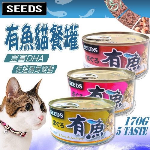 聖萊西Seeds》有魚貓餐罐貓罐-170g*12罐
