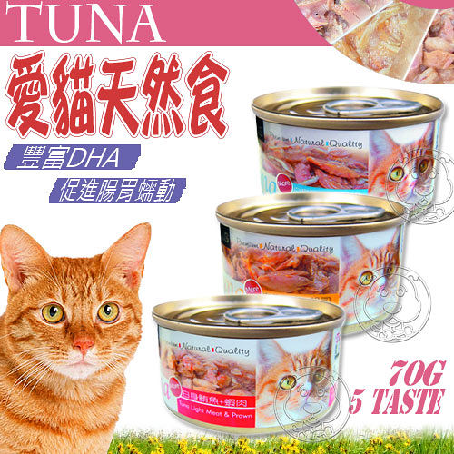 聖萊西Seeds》TUNA愛貓天然食貓罐-70g*12罐