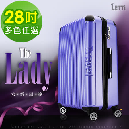 【LETTI】女爵風範
28吋平面式箱紋行李箱